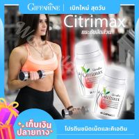 ซิตริ แม็ก Citrimax (USA) เบิร์น ไขมัน หุ่น กระชับ เฟิร์ม ซิตริแมกซ์ สารสกัดจากผลส้มแขก ควบคุม น้ำหนัก