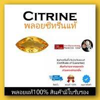 SALE พลอยซิทรีนลดพิเศษ(Citrine)เนื้อสะอาดไฟดี พลอยแท้100% พลอยทรงมาคี พลอยสีเหลืองทอง ขนาดเล็ก สำหรับนำไปทำตัวเรือน (ขายต่อเม็ด)