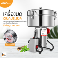 Homemakers เครื่องปั่นอเนกประสงค์ แข็งแรงทนทาน โถบดอเนกประสงค์ เครื่องบดละเอียด เครื่องบดในครัวเรือน 4500กรัม