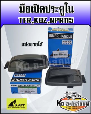 มือเปิดประตูใน ISUZU TFR ,KBZ,NPR115 สีดำ LH/RH