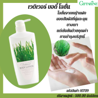 บอดี้โลชั่น กลิ่นหอมๆจาก Vetiver oil (หญ้าแฝก) เวติเวอร์ บอดี้โลชั่น กิฟฟารีน พร้อม วิตามิน อี,Jojoba Oil SweetAlmondoil