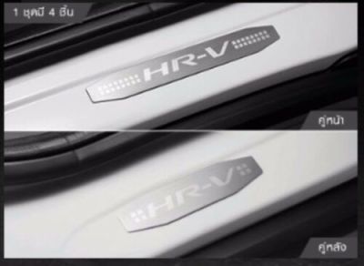 คิ้วบันได HR-V ของแท้ 2016-2021 กาบบันได  ชุดกาบบันไดข้าง แท้ศูนย์ Honda HRV 2015-2021  หมายเลขชิ้นส่วน# 08F05-T7S-700