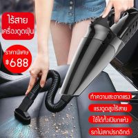 ?สินค้าขายดี? [สีดำ-US16]ไร้สายเครื่องดูดฝุ่น ในรถยนต์ 120W ระบบสุญญากาศ CAR VACUUM CLEANER  เครื่องดูดฝุ่นในรถ แถมหัวดูด 5 ชนิด