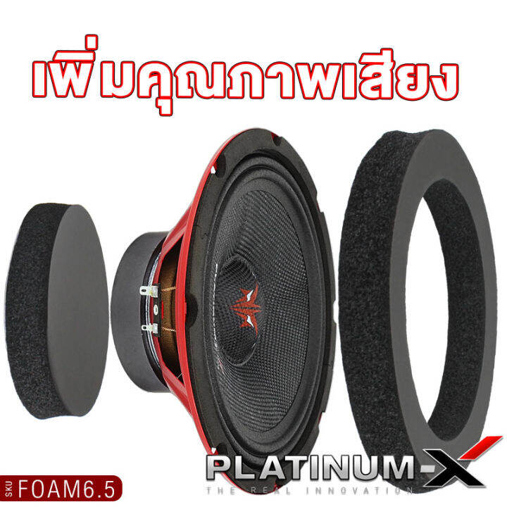 platinum-x-แหวนโฟมรองลำโพง-6-5นิ้ว-โฟมติดหน้าดอกลำโพง-โฟมรองลำโพง-แผ่นซับเสียง-ฟองน้ำรองลำโพง-ฟองน้ำซับเสียงดอกลำโพง-เกรดa-เพิ่มคุณภาพเสียง