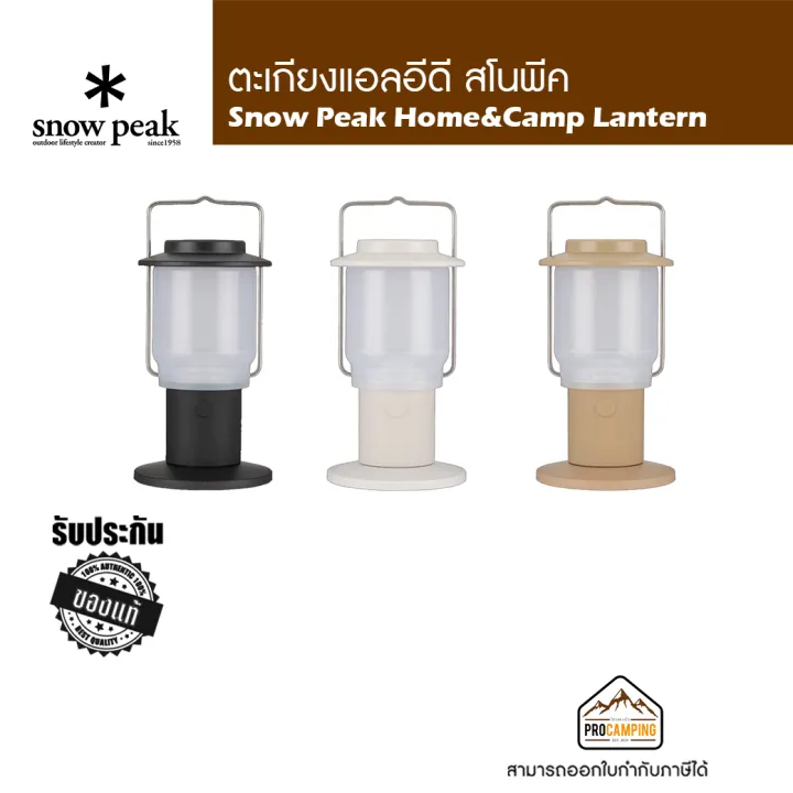 Snow Peak Home&Camp Lantern Lazada.co.th