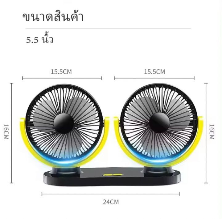 พัดลมหัวคู่ติดรถยนต์-12v24v-ส่ายไปมาได้-สำหรับรถบรรทุกขนาดใหญ่-กระบะ-รถตู้โดยสาร-usb-universal-ขนาดใหญ่สําหรับติดรถยนต์