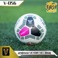 ลูกฟุตบอล VICTORY รุ่น V8