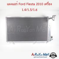 แผงแอร์ Ford Fiesta 2010 เครื่อง 1.4/1.5/1.6 ฟอร์ด เฟียสต้า #แผงคอนเดนเซอร์ #รังผึ้งแอร์ #คอยล์ร้อน