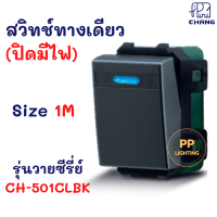 Chang สวิทช์ แบบปิดมีไฟสัญญาณ สีดำ รุ่น Y-SERIES