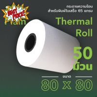 กระดาษความร้อน 80X80 mm. 50 ม้วน สำหรับพิมพ์บิลใบเสร็จ #กระดาษความร้อน  #เครื่องถ่ายเอกสาร  #เครื่องปริ้นใบเสร็จ  #สติ๊กเกอร์ควาามร้อน #หมึกสี  #เครื่องปริ้น