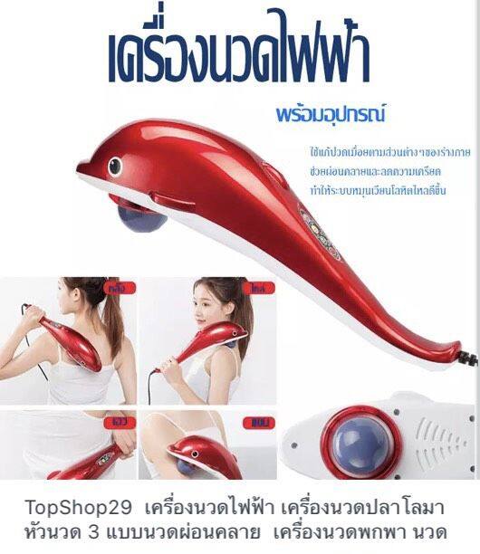 ftee78-อุปกรณ์การนวด-เครื่องนวดปลาโลมา-เครื่องนวดไฟฟ้าปลาโลมา-เครื่องนวดหลัง-นวดเฉพาะจุด-เครื่องนวดคอ-เครื่องนวดไฟฟ้า-นวดผ่อนคลาย-no-yw1194-เ