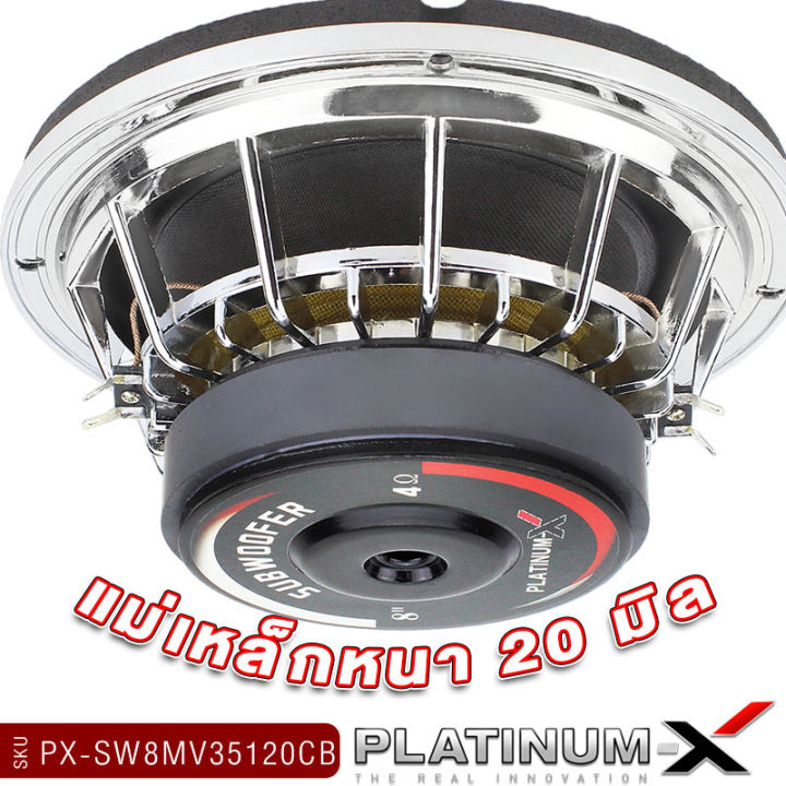 platinum-x-ซับวูฟเฟอร์-8นิ้ว-เหล็กหล่อ-วอยซ์คู่-แม่เหล็ก20มิล-เบสหนัก-ซับ-subwoofer-ลำโพงซับ-ลำโพง-ดอกซับ-เครื่องเสียงรถยนต์-35120