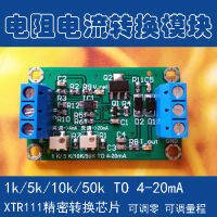 ความต้านทานโพเทนชิออมิเตอร์1K5K10K50K ถึง4-20mA โมดูลสัญญาณปัจจุบัน XTR111รุ่นเครื่องส่งสัญญาณ