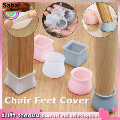 【Sabai_sabai】กันลื่น แผ่นรองซิลิโคนขาเก้าอี้ / โต๊ะ แผ่นปิดป้องกันขาโต๊ะ กันชนขาโต๊ะและเก้าอี้
