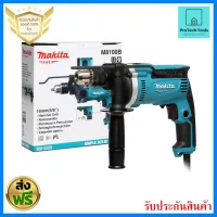 สว่านไฟฟ้า Makita M8100B สว่านกระแทก 16 มิล (710W) รับประกันสินค้า จัดส่งฟรี