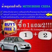 ?สินค้าขายดี? [PVCฟรีไซส์]ผ้าคลุมรถCEDIAทุกปีแถมม่าน2ชิ้นของแท้EXTRA-X