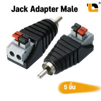 Connector CCTV หัว Jack DC ตัวผู้ ปลั๊ก DC Power plug Jack Adapter Male แบบหัวกดล็อคกันน้ำ แพ็ค 5-100 ชิ้น