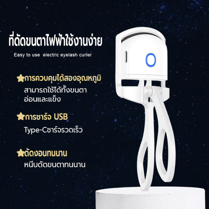 ที่ดัดขนตา-เครื่องดัดขนตาไฟฟ้า-สำหรับผู้หญิงขนตา-ชาร์จ-usb-เครื่องทำความร้อนไฟฟ้า-ติดทน-สะดวก-ที่ดัดขนตาตายตัวนาดเล็กและเบาพกพา