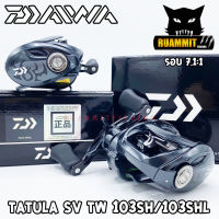 รอกหยดน้ำไดว่า DAIWA TATULA SV TW 103SH/103SHL รุ่นใหม่ 2020 (มีทั้งหมุนขวาและหมุนซ้าย)