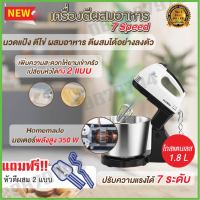 เครื่องตีแป้ง เครื่องผสมอาหาร เครื่องตีไข่ ตีวิปครีมFood Mixer 7 Speeds 350W เครื่องปั่นผสมแป้งไฟฟ้า เครื่องผสมอาหารแบบมือถือ เครื่องตีฟองนมไร้สาย