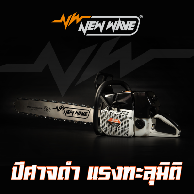 ปีศาจดำเลื่อย NEWWAVE 9800 Super-Pro