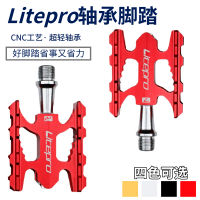 Litepro พับจักรยานเสือหมอบเสือภูเขาน้ำหนักเบาพิเศษ Peelin แบริ่งอุปกรณ์เสริมแป้นเหยียบน้ำหนักเบาอเนกประสงค์