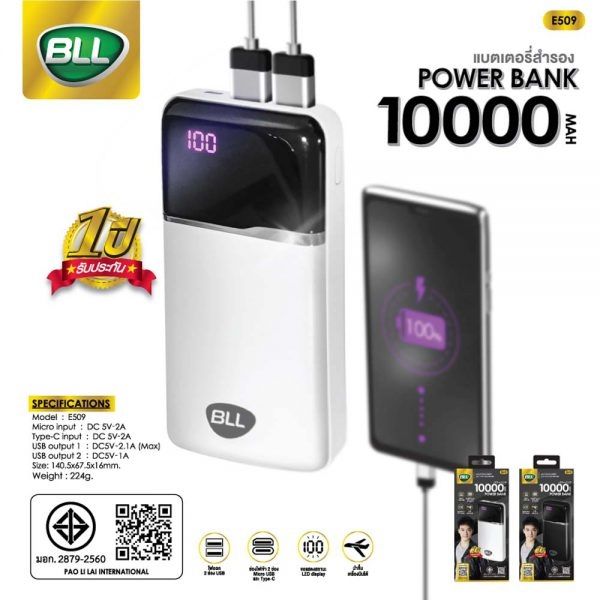 พาวเวอร์แบงค์-10-000-mah-แบตสำรอง-แบตเตอรี่สำรอง-บีแอลแอลbll-e509-powerbank-10-000-แอมป์-แบตสำรอง-แบตเตอรี่สำรอง-พาวเวอร์แบงค์คุณภาพเยี่ยมราคาประหยัด