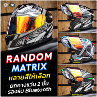 หมวกกันน็อค Random รุ่น Matrix  ยกคาง แว่น 2ชั้น มีให้เลือก 3 สี 3 Size หมวกกันน๊อก ยกคาง ทั่วริ่ง