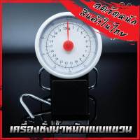 เครื่องชั่งน้ำหนักแบบแขวน SCALE and Tape Measure