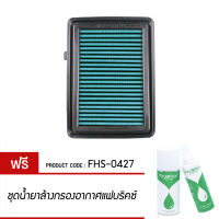 กรองอากาศรถยนต์ Fabrix (Honda City 1.0L) ปี 2019-2020 FHS-0429-G3