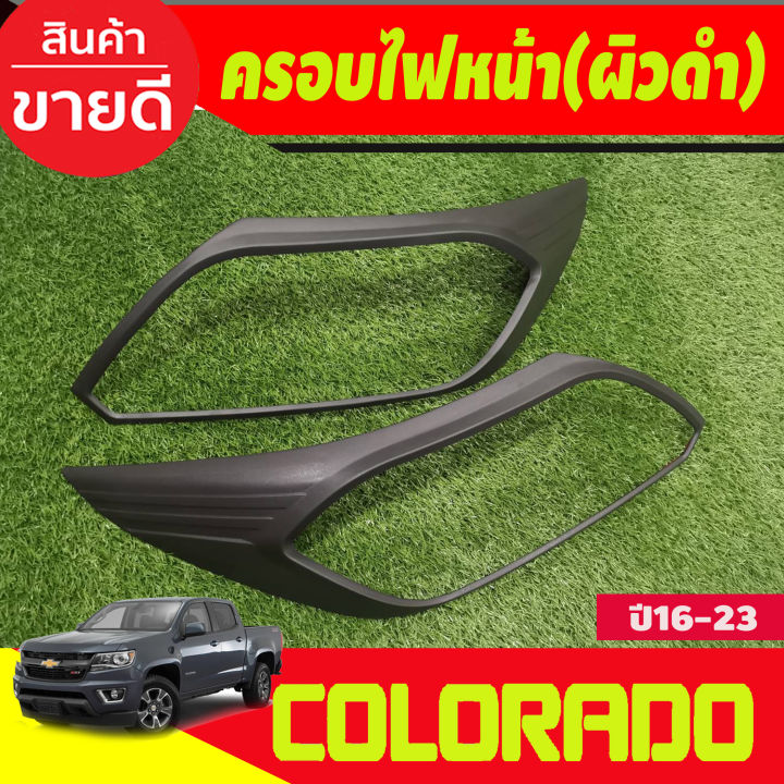 ครอบไฟหน้า-ผิวดำในตัว-โคโลราโด-เชฟ-colorado-2016-2017-2018-2019-2020-2021-a