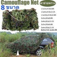 【suisui】ตาข่ายพราง กองทัพ Camo ตาข่าย สุทธิที่ร่ม ที่พักพิงดวงอาทิตย์ ตาข่ายลายพรางทหารล่าสัตว์