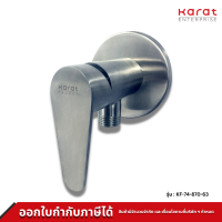 Karat ก๊อกฝักบัว แบบก้านโยก SUS304 รุ่น KF-74-870-63