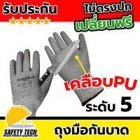 ถุงมือเคลือบ PU ถุงมือกันบาด ถุงมือเซฟตี้ รุ่นยอดนิยม จับชิ้นงานได้ดี สีขาว Size M,L สวมใส่สบาย ทนทานต่อการเฉือน รับประกันสินค้า ไม่ตรงปกเปลี่ยนฟรี จัดส่งฟรี SafetyTech Shop