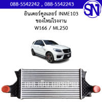 อินเตอร์ อินเตอร์คลูเลอร์ เบนซ์ เอ็มแอล250 ดับบลิว166 ดับเบิ้ลยู166 INTER INTERCOOLER BENZ ML250 W166 ของใหม่โรงงาน