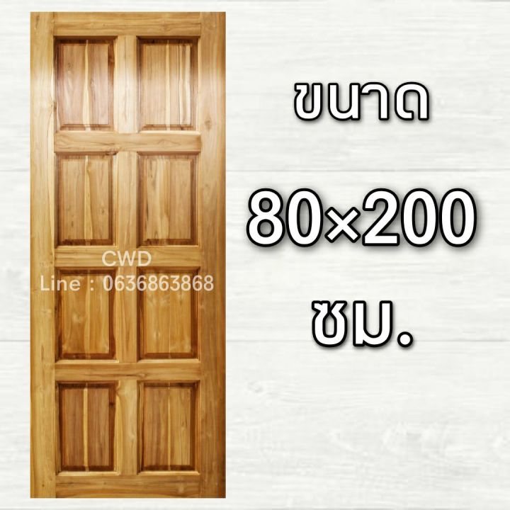 cwd-ประตูไม้สัก-80x200-ซม-ประตู-ประตูไม้-ประตูไม้สัก-ประตูห้องนอน-ประตูห้องน้ำ-ประตูหน้าบ้าน-ประตูหลังบ้าน-ประตูไม้จริง-ประตูบ้าน-ประตู80-200-ประตูห้อง-ประตูบ้าน-door