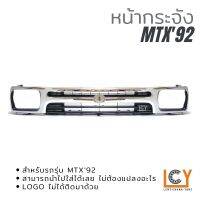 หน้ากระจัง Toyoto MT-X / MTX 1992