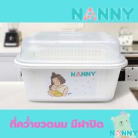 Nanny กล่องเก็บขวดนม มีฝาปิด และตะแกรงรองน้ำ ลาย Munin (มุนิน) คละลาย (จำนวน 1 ใบ)