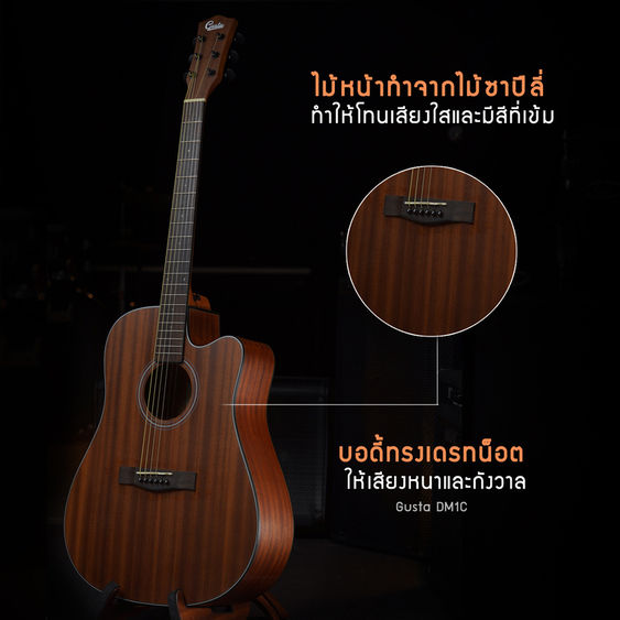 กีตาร์โปร่ง-gusta-dm1c-acoustic-guitar