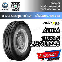 ยางรถบรรทุก เรเดียล  ยี่ห้อ AUSTONE รุ่น AT116A ขนาด 295/80R22.5 , 11R22.5