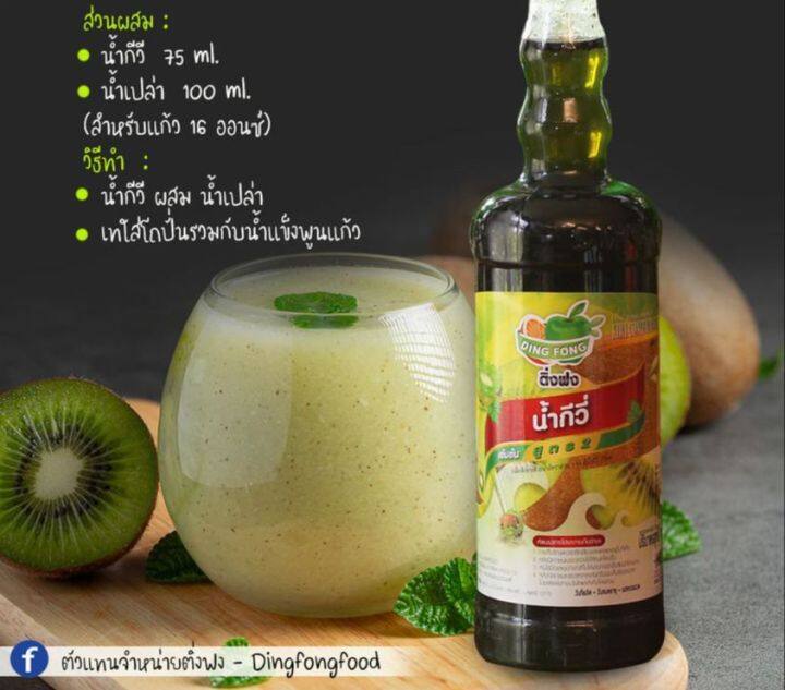 ติ่งฟงไซรัปรสกีวี่ขนาด760ml