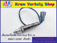 เซ็นเซอร์ไอเสีย Altis Dual 1800cc ปี 12-14 Altis Dual oxygen sensor / Prius 13-15 รหัสไอเสีย 89467-52060 สินค้าใหม่พร้อมส่ง