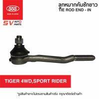 (2ตัว) 555ญี่ปุ่น คันชักยาว TOYOTA TIGER 4X4WD SPORTCRUISER SPORTRIDER ไทเกอร์โฟร์วีล สปอร์ตครุยเซอร์ สปอร์ตไรเดอร์  TIE ROD END – INNER