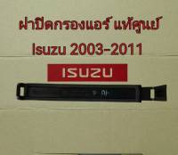 ส่งฟรี   ฝาปิดกรองแอร์ ISUZU D-MAX mU7 ปี 2003-2011 ผ8-98063694-0ป  แท้ฌฐฺฏศูนย์