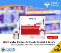 Vichy Dercos Aminexil Clinical 5 Serum เซรั่มบำรุงผมสำหรับผมขาดหลุดร่วง 6 มล. 12 ขวด [Exp.1/7/25]