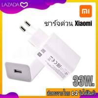 ชุดชาร์จเร็ว Xiaomi 33W Fast charge Usb TypeC 5A. หัวชาร์จ สายชาร์จ ชาร์จด่วน ชาร์จเร็ว Adapter Xiaomi Mi Redmi สำหรับรุ่น Mi11 MI10 Mi9 k30pro 10Xpro mi9 9t k20 note9 note10 note11