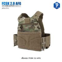 เสื้อเกราะ FCSK 2.0 AFG วัสดุผ้า Nylon 500D ทนทาน ใส่กระชับ ซ่อนรูป low profile