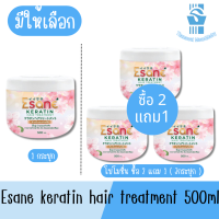 มีให้เลือก Esane keratin hair treatment 500ml อีซ่าเน่ เคราติน แฮร์ทรีทเมนท์ 500มล. สำหรับผมแห้งเสีย