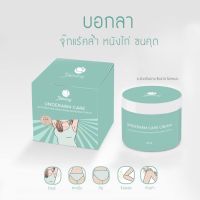 SHINING UNDERARM ชายนิ่ง ครีมทารักแร้ขาว 50 g.