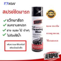 AEROPAK Cleaning Wax สเปรย์ขัดเงารถยนต์ ขัดได้รวดเร็ว ไม่ต้องใช้น้ำ ขจัดคราบยางมะตอย คราบแมลง คราบสกปรกต่างๆ